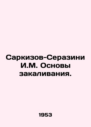 Sarkizov-Serazini I.M. Osnovy zakalivaniya./Sarkizov-Serazini I.M. Basics of hardening. In Russian - landofmagazines.com