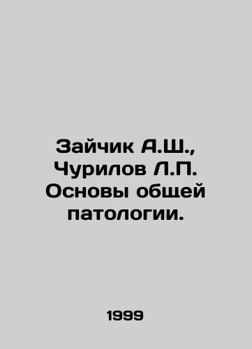 Zaychik A.Sh., Churilov L.P. Osnovy obshchey patologii./Zaitchik A.Sh., Churilov L.P. Basics of General Pathology. In Russian - landofmagazines.com