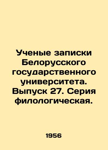 Uchenye zapiski Belorusskogo gosudarstvennogo universiteta. Vypusk 27. Seriya filologicheskaya./Academic notes of the Belarusian State University. Issue 27. Philological series. In Russian - landofmagazines.com
