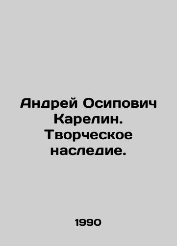 Andrey Osipovich Karelin. Tvorcheskoe nasledie./Andrei Osipovich Karelin. Creative heritage. In Russian - landofmagazines.com