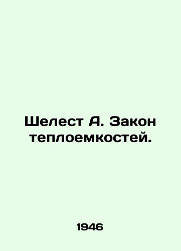 Shelest A. Zakon teploemkostey./The rustling of A. The law of heat capacitors. In Russian - landofmagazines.com