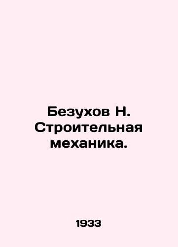 Bezukhov N. Stroitelnaya mekhanika./Bezukhov N. Construction mechanics. In Russian - landofmagazines.com