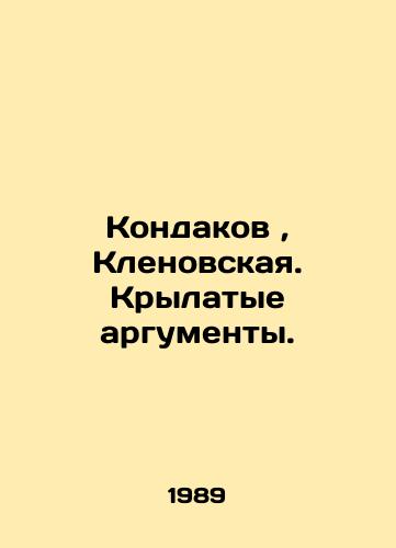 Kondakov, Klenovskaya. Krylatye argumenty./Kondakov, Klenovskaya. Winged arguments. In Russian - landofmagazines.com
