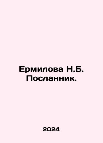 Ermilova N.B. Poslannik./Ermilova N.B. Envoy. In Russian - landofmagazines.com