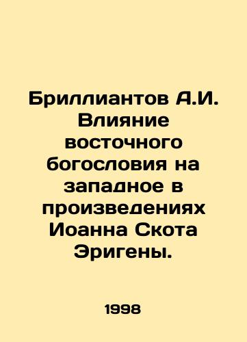 Brilliantov A.I. Vliyanie vostochnogo bogosloviya na zapadnoe v proizvedeniyakh Ioanna Skota Erigeny./The Diamonds of A.I. The Influence of Eastern Theology on Western Theology in the Works of John Scott Erigen. In Russian - landofmagazines.com