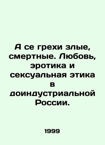 A se grekhi zlye, smertnye. Lyubov, erotika i seksualnaya etika v doindustrialnoy Rossii./And these sins are evil, mortal. Love, eroticism, and sexual ethics in pre-industrial Russia. In Russian - landofmagazines.com