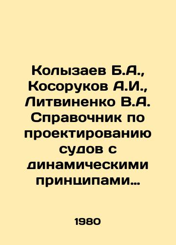 Kolyzaev B.A.,  Kosorukov A.I.,  Litvinenko V.A. Spravochnik po proektirovaniyu sudov s dinamicheskimi printsipami podderzhaniya./Kolyzaev B.A.,  Kosorukov A.I.,  Litvinenko V.A. Guide to designing vessels with dynamic support principles. In Russian - landofmagazines.com