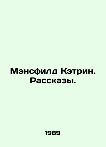 Mensfild Ketrin. Rasskazy./Katherine Mansfield. Stories. In Russian - landofmagazines.com