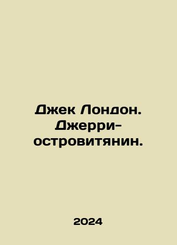 Dzhek London. Dzherri-ostrovityanin./Jack London. Jerry the Islander. In Russian - landofmagazines.com