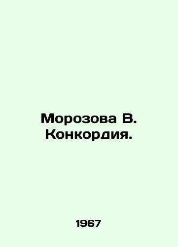 Morozova V. Konkordiya./Morozova V. Concordia. In Russian - landofmagazines.com