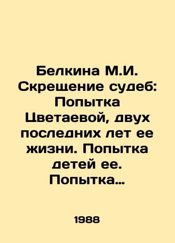 Belkina M.I. Skreshchenie sudeb: Popytka Tsvetaevoy, dvukh poslednikh let ee zhizni. Popytka detey ee. Popytka vremeni, lyudey, obstoyatelstv./Belkina M.I. Baptism of Fates: The attempt of Tsvetaeva, the last two years of her life. The attempt of her children. The attempt of time, people, circumstances. In Russian - landofmagazines.com