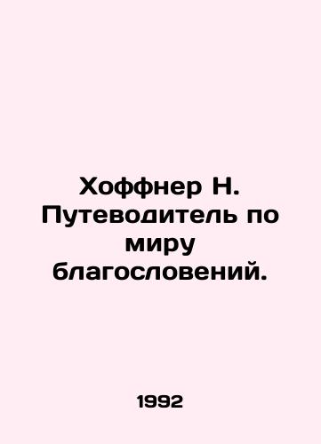 Khoffner N. Putevoditel po miru blagosloveniy./Hoffner N. A guide to the world of blessings. In Russian - landofmagazines.com