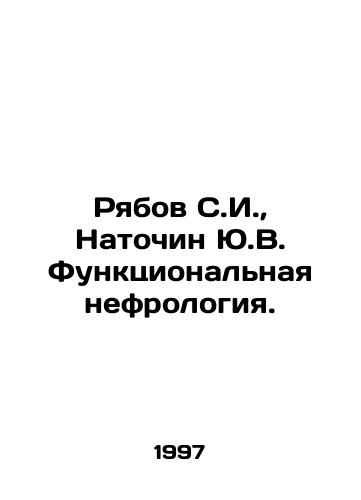 Ryabov S.I.,  Natochin Yu.V. Funktsionalnaya nefrologiya./Ryabov S.I.,  Natochin Yu.V. Functional nephrology. In Russian - landofmagazines.com