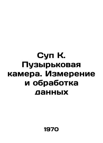 Sup K. Puzyrkovaya kamera. Izmerenie i obrabotka dannykh/Soup K. Bubble chamber. Data measurement and processing In Russian - landofmagazines.com