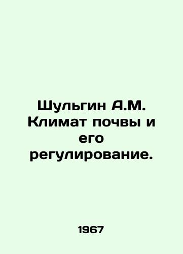 Shulgin A.M. Klimat pochvy i ego regulirovanie./Shulgin A.M. Soil climate and its regulation. In Russian - landofmagazines.com