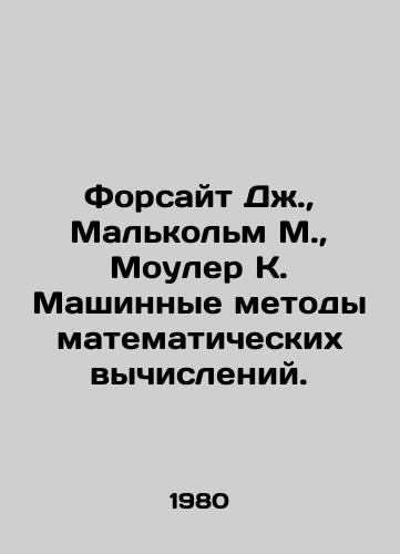Forsayt Dzh.,  Malkolm M.,  Mouler K. Mashinnye metody matematicheskikh vychisleniy./J. Forsyth, Malcolm M.,  Mawler K. Machine methods of mathematical computation. In Russian - landofmagazines.com