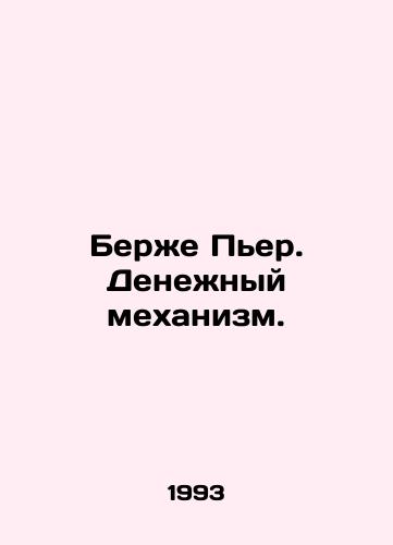 Berzhe Per. Denezhnyy mekhanizm./Bergé Pierre. Monetary Mechanism. In Russian - landofmagazines.com
