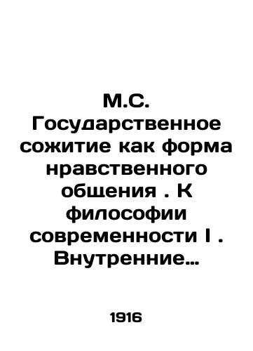 M.S. Gosudarstvennoe sozhitie kak forma nravstvennogo obshcheniya. K filosofii sovremennosti I. Vnutrennie otnosheniya./M.S. Public cohabitation as a form of moral communication. Towards the philosophy of modernity I. Internal relations. In Russian - landofmagazines.com