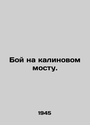 Boy na kalinovom mostu./Battle on the Kaliningrad bridge. In Russian - landofmagazines.com