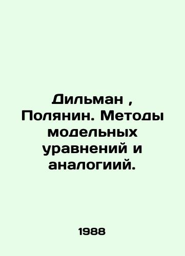 Dilman, Polyanin. Metody modelnykh uravneniy i analogiiy./Dilman, Polyanin. Methods of model equations and analogies. In Russian - landofmagazines.com