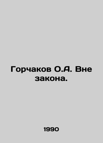 Gorchakov O.A. Vne zakona./Gorchakov O.A. Outside the Law. In Russian - landofmagazines.com