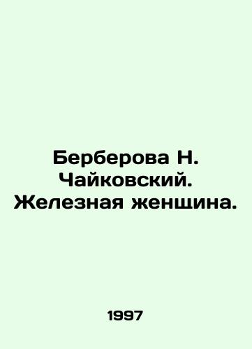 Berberova N. Chaykovskiy. Zheleznaya zhenshchina./Berberova N. Tchaikovsky. The Iron Woman. In Russian - landofmagazines.com