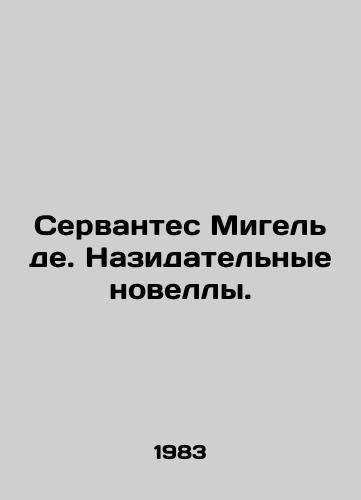 Servantes Migel de. Nazidatelnye novelly./Cervantes Miguel de. Instructive Novels. In Russian - landofmagazines.com