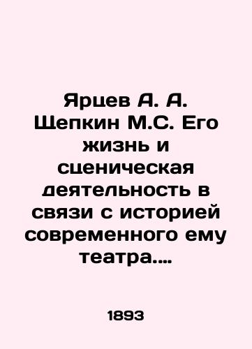 Yartsev A. A. Shchepkin M.S. Ego zhizn i stsenicheskaya deyatelnost v svyazi s istoriey sovremennogo emu teatra. Biograficheskiy ocherk./Yartsev A. A. Shchepkin M.S. His life and stage work in connection with the history of modern theatre In Russian - landofmagazines.com