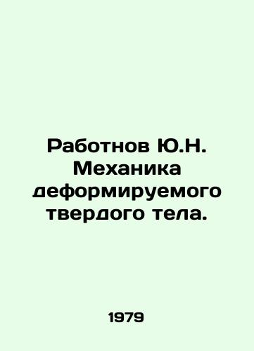 Rabotnov Yu.N. Mekhanika deformiruemogo tverdogo tela./Rabotnov Y.N. Mechanics of Deformable Solid Bodies. In Russian - landofmagazines.com