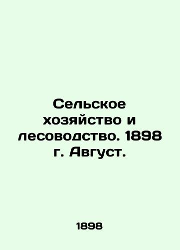 Selskoe khozyaystvo i lesovodstvo. 1898 g. Avgust./Agriculture and Forestry. 1898 August. In Russian - landofmagazines.com