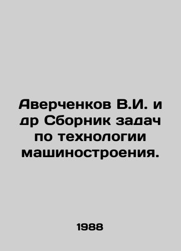 Averchenkov V.I. i dr Sbornik zadach po tekhnologii mashinostroeniya./V.I. Averchenkov et al. A collection of tasks in mechanical engineering technology. In Russian - landofmagazines.com