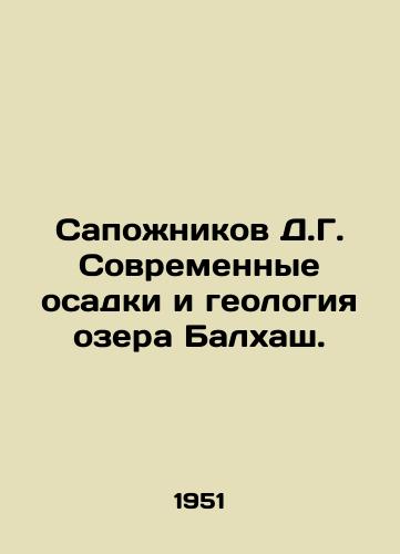 Sapozhnikov D.G. Sovremennye osadki i geologiya ozera Balkhash./Shozhnikov D.G. Modern sediment and geology of Lake Balkhash. In Russian - landofmagazines.com