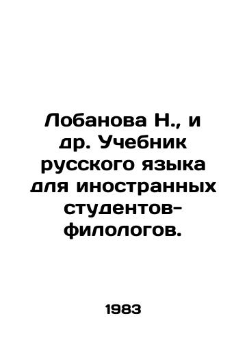 Lobanova N.,  i dr. Uchebnik russkogo yazyka dlya inostrannykh studentov-filologov./N. Lobanova, et al. Russian Language Textbook for Foreign Philology Students. In Russian - landofmagazines.com