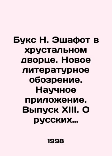 Buks N. Eshafot v khrustalnom dvortse. Novoe literaturnoe obozrenie. Nauchnoe prilozhenie. Vypusk XIII. O russkikh romanakh Vladimira Nabokova./Books by N. Eshafot in the Crystal Palace. New Literary Review. Scientific Appendix. Issue XIII. On Vladimir Nabokovs Russian Novels. In Russian - landofmagazines.com