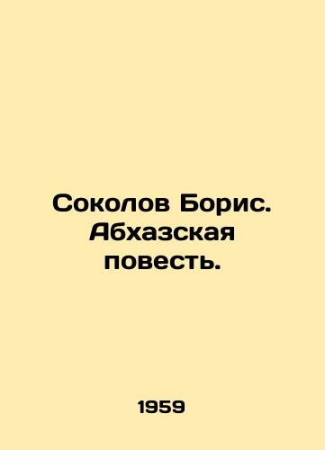 Sokolov Boris. Abkhazskaya povest./Boris Sokolov. The Abkhaz Tale. In Russian - landofmagazines.com