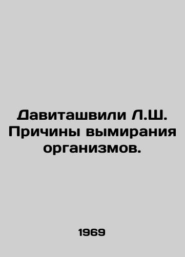 Davitashvili L.Sh. Prichiny vymiraniya organizmov./Davitashvili L.S. Causes of Extinction. In Russian - landofmagazines.com