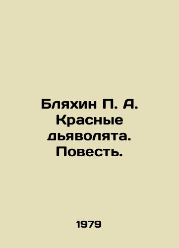 Blyakhin P. A. Krasnye dyavolyata. Povest./Blyakhin P. A. The Red Devils. The Tale. In Russian - landofmagazines.com