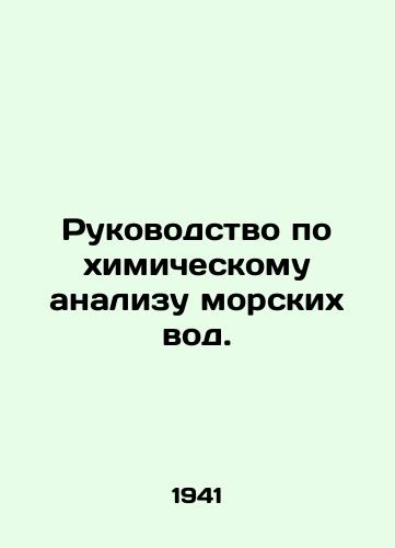 Rukovodstvo po khimicheskomu analizu morskikh vod./Guidelines for chemical analysis of marine waters. In Russian - landofmagazines.com