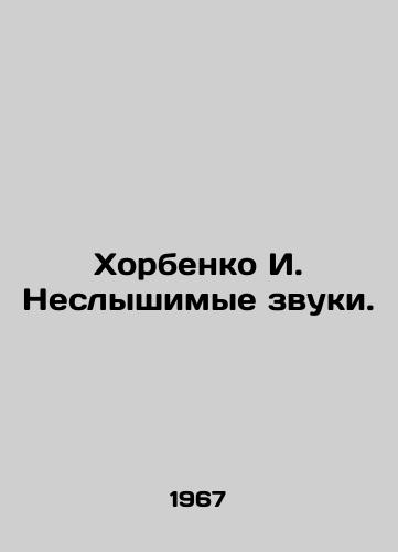 Khorbenko I. Neslyshimye zvuki./Khorbenko I. Inaudible sounds. In Russian - landofmagazines.com