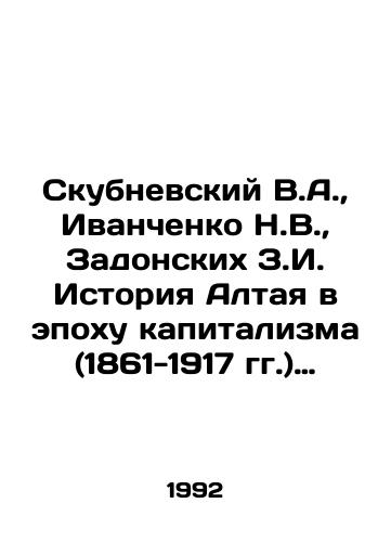 Skubnevskiy V.A., Ivanchenko N.V., Zadonskikh Z.I. Istoriya Altaya v epokhu kapitalizma (1861-1917 gg.) Bibliograficheskiy ukazatel./Skubnevsky V.A., Ivanchenko N.V., Z.I. Zadonskikh History of Altai in the Age of Capitalism (1861-1917) Bibliographic Index. In Russian - landofmagazines.com