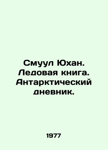 Smuul Yukhan. Ledovaya kniga. Antarkticheskiy dnevnik./Smul Johan. Ice Book. Antarctic Diary. In Russian - landofmagazines.com