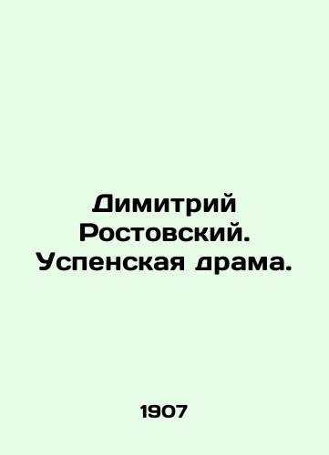 Dimitriy Rostovskiy. Uspenskaya drama./Dimitri Rostovsky. The Dormition Drama. In Russian - landofmagazines.com