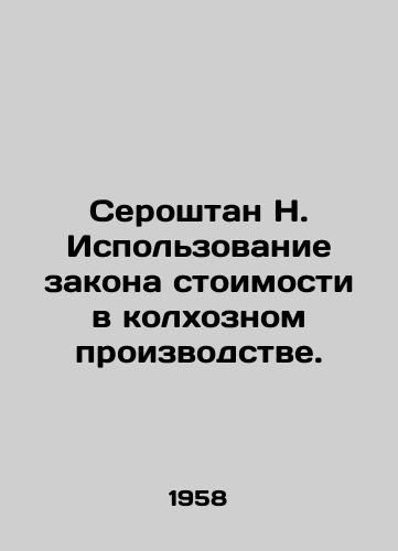 Seroshtan N. Ispolzovanie zakona stoimosti v kolkhoznom proizvodstve./Seroshtan N. The use of the law of value in collective farm production. In Russian - landofmagazines.com