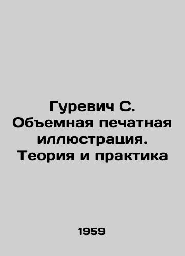 Gurevich S. Obemnaya pechatnaya illyustratsiya. Teoriya i praktika/Gurevich S. Voluminous Print Illustration. Theory and Practice In Russian - landofmagazines.com