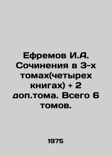 Efremov I.A. Sochineniya v 3-kh tomakh(chetyrekh knigakh) and 2 dop.toma. Vsego 6 tomov./Efremov I.A. Works in 3 volumes (four books) and 2 additional volumes. Total 6 volumes. In Russian - landofmagazines.com