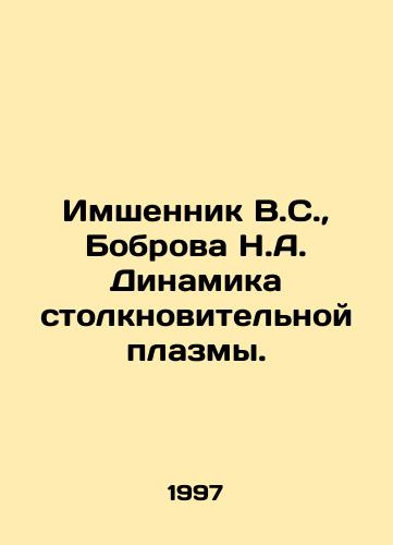 Imshennik V.S.,  Bobrova N.A. Dinamika stolknovitelnoy plazmy./Imshennik V.S.,  Bobrov N.A. Collisional plasma dynamics. In Russian - landofmagazines.com