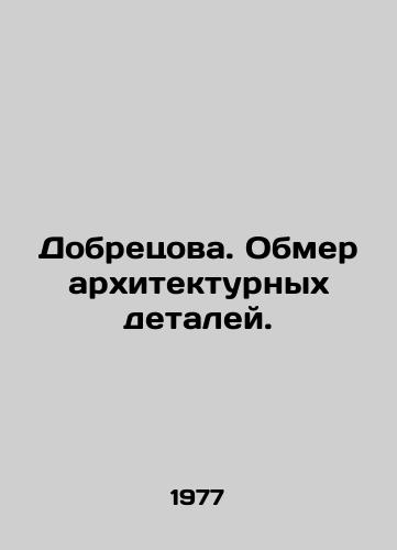 Dobretsova. Obmer arkhitekturnykh detaley./Dobretsova. Measuring architectural details. In Russian - landofmagazines.com