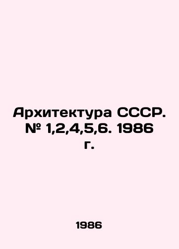 Arkhitektura SSSR. # 1,2,4,5,6. 1986 g./USSR Architecture. # 1,2,4,5,6. 1986. In Russian - landofmagazines.com