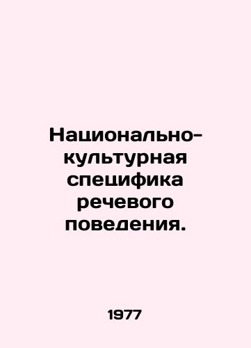 Natsionalno-kulturnaya spetsifika rechevogo povedeniya./National-cultural specificity of speech behavior. In Russian - landofmagazines.com