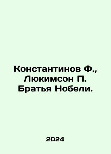 Konstantinov F., Lyukimson P. Bratya Nobeli./Konstantinov F., Lukimson P. The Nobel Brothers. In Russian - landofmagazines.com